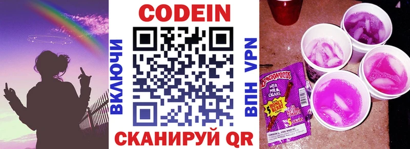 Codein Purple Drank  сколько стоит  Аткарск 